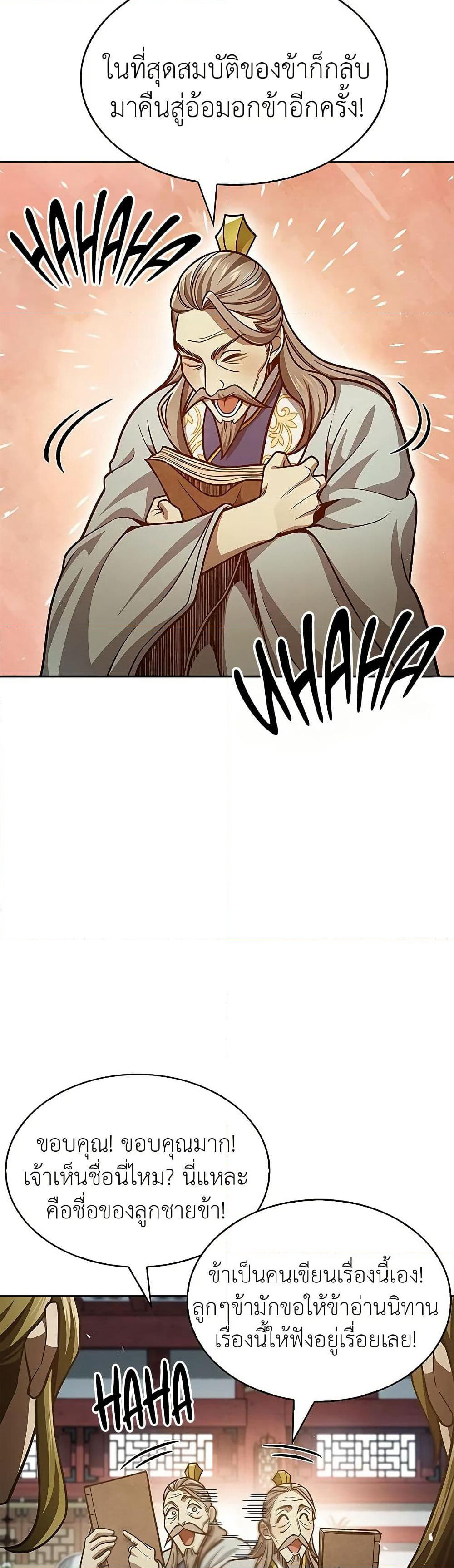 Heavenly Grand Archive’s Young Master page 2