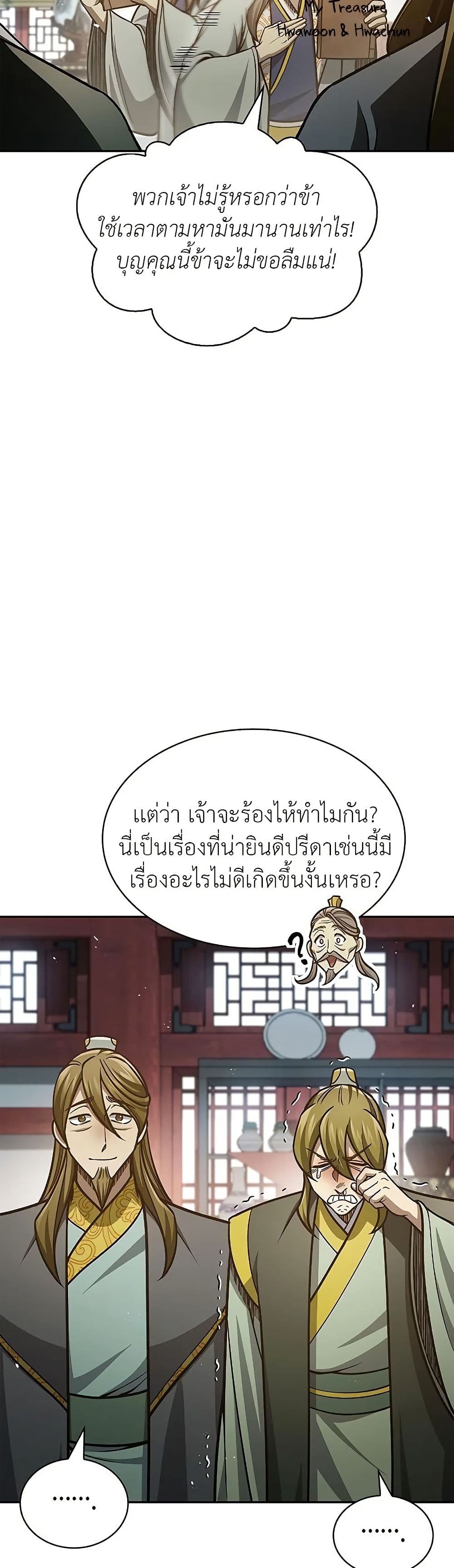 Heavenly Grand Archive’s Young Master page 3