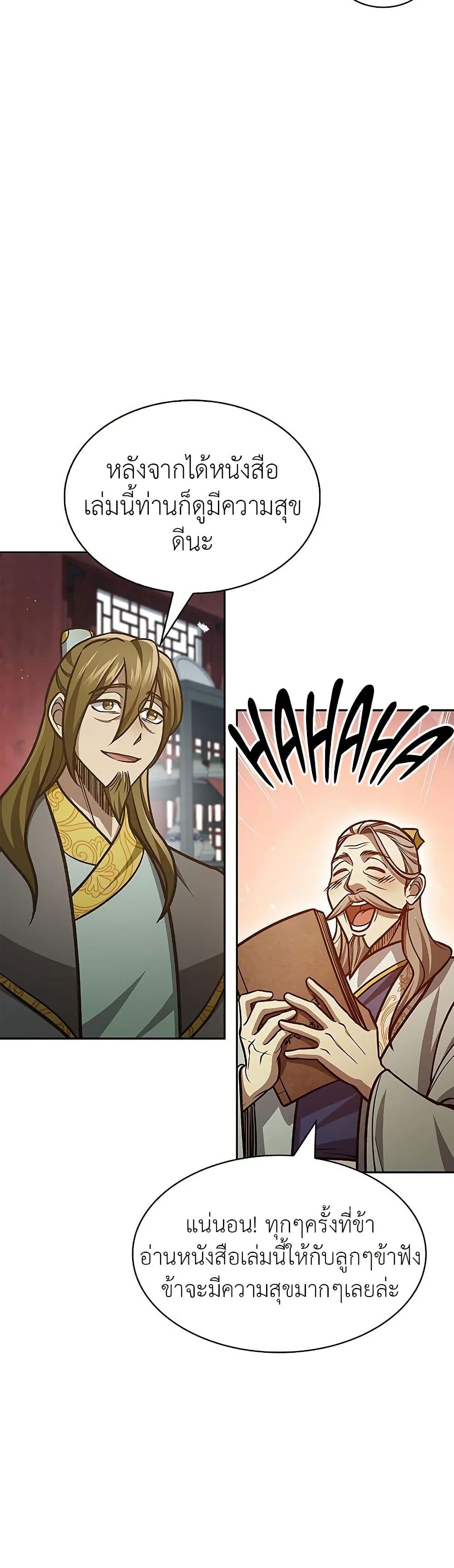 Heavenly Grand Archive’s Young Master page 4