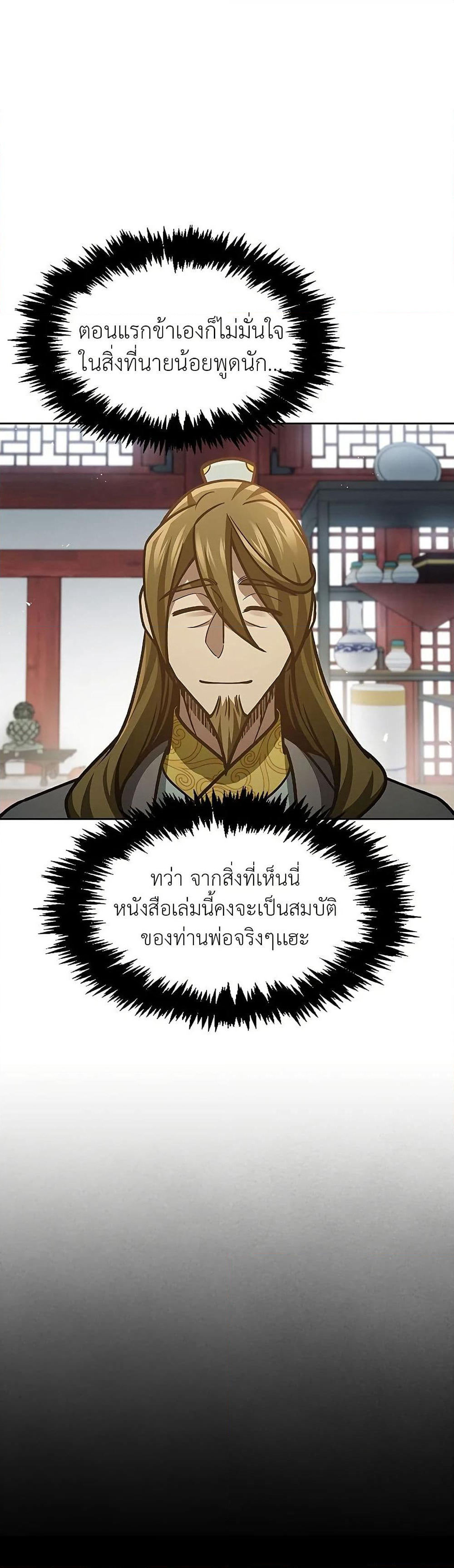 Heavenly Grand Archive’s Young Master page 5