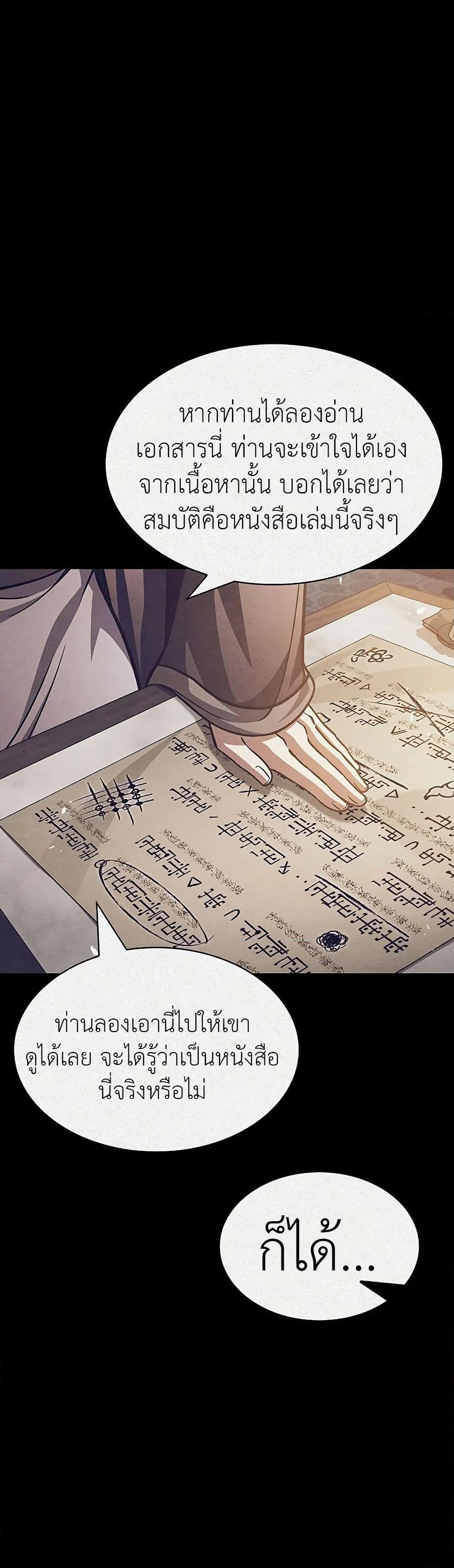 Heavenly Grand Archive’s Young Master page 9