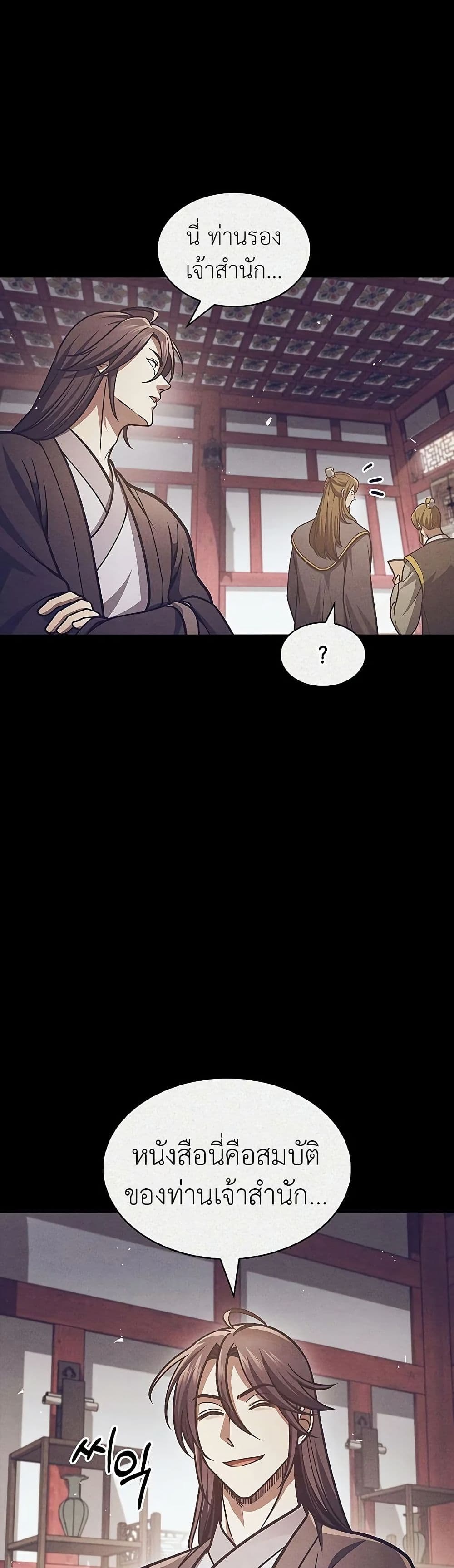 Heavenly Grand Archive’s Young Master page 10