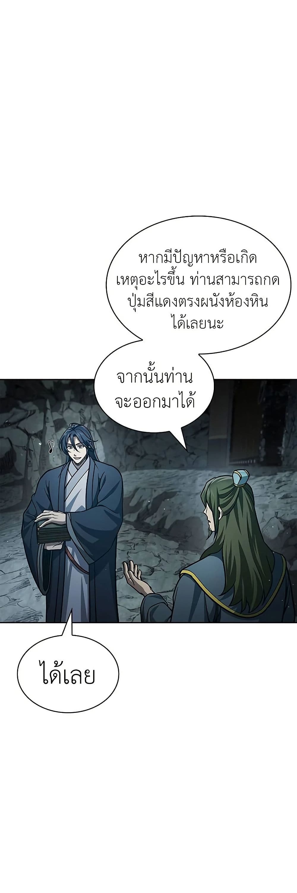Heavenly Grand Archive’s Young Master page 3