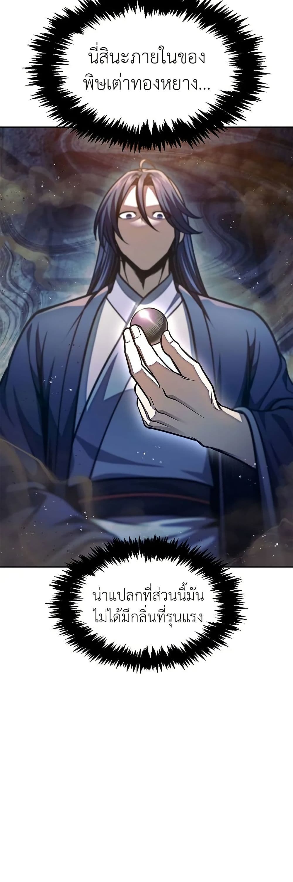 Heavenly Grand Archive’s Young Master page 8