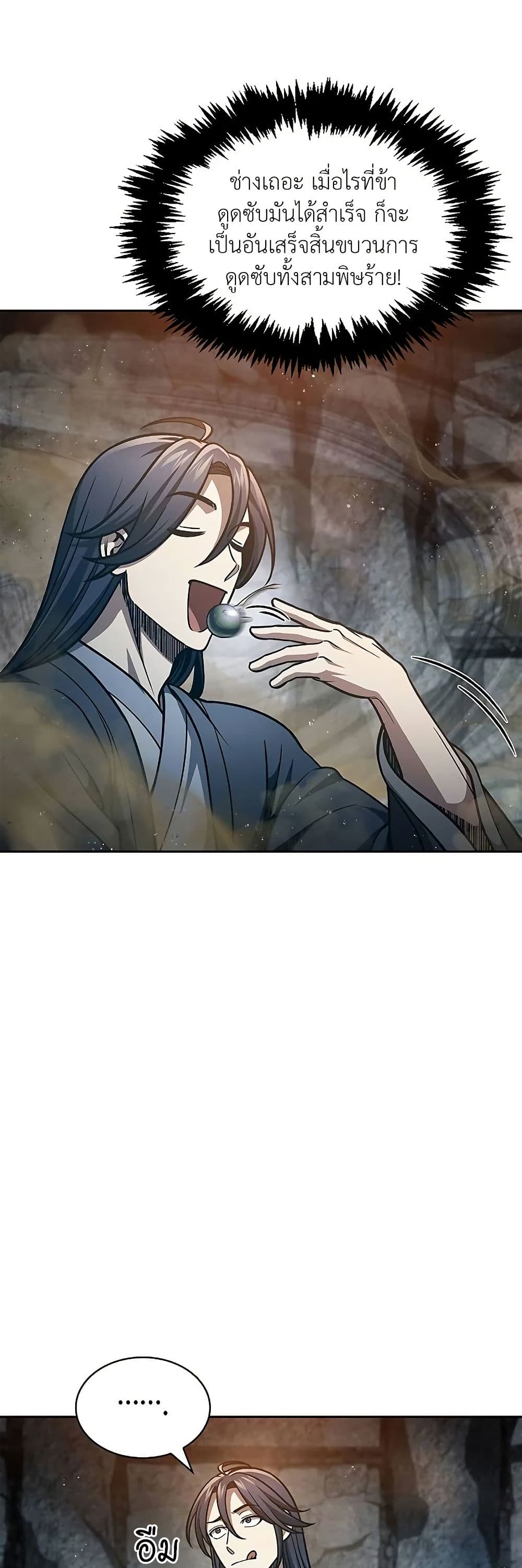 Heavenly Grand Archive’s Young Master page 9