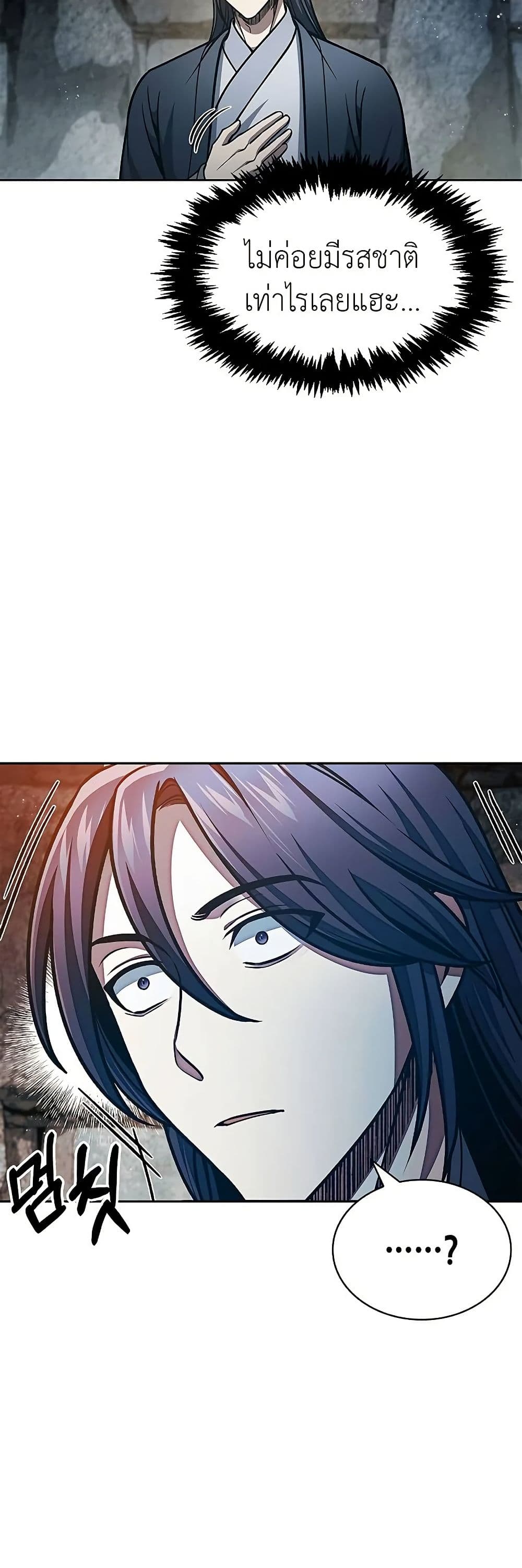 Heavenly Grand Archive’s Young Master page 10