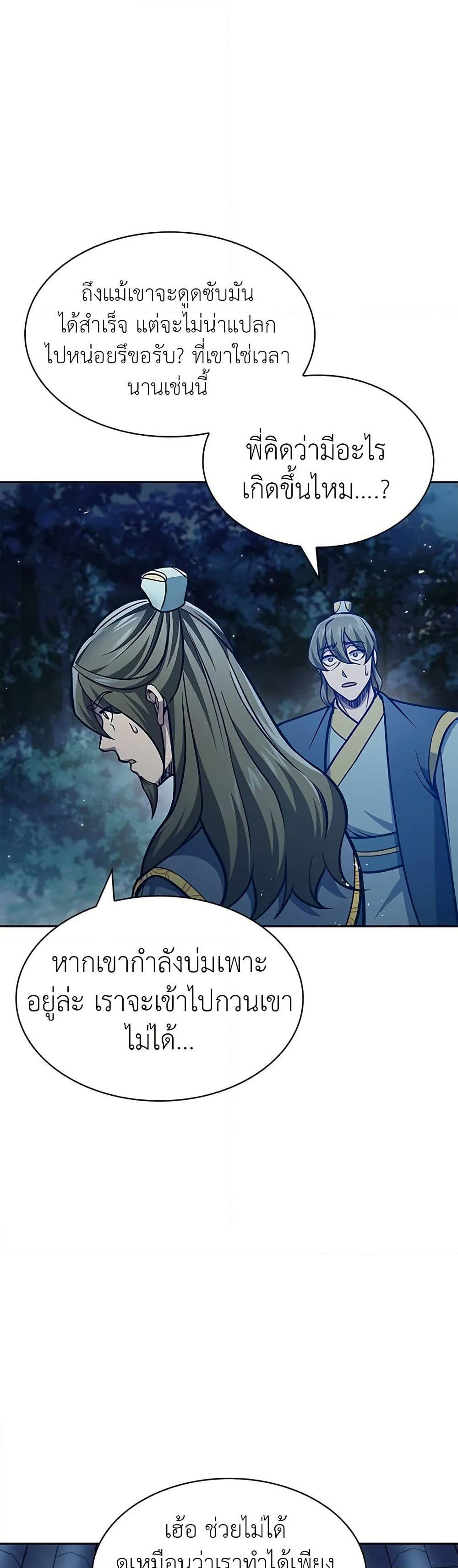 Heavenly Grand Archive’s Young Master page 2