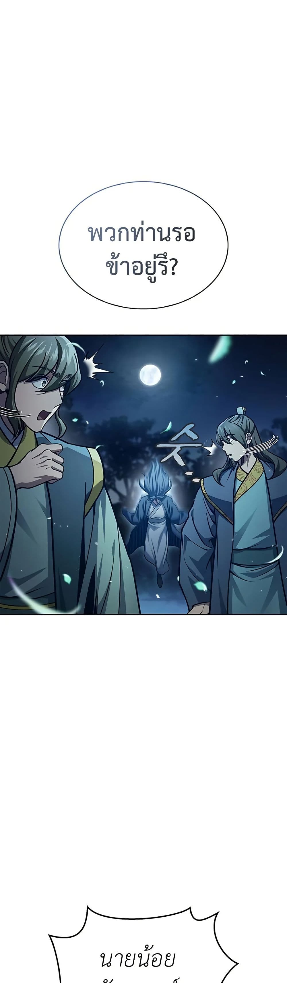 Heavenly Grand Archive’s Young Master page 5