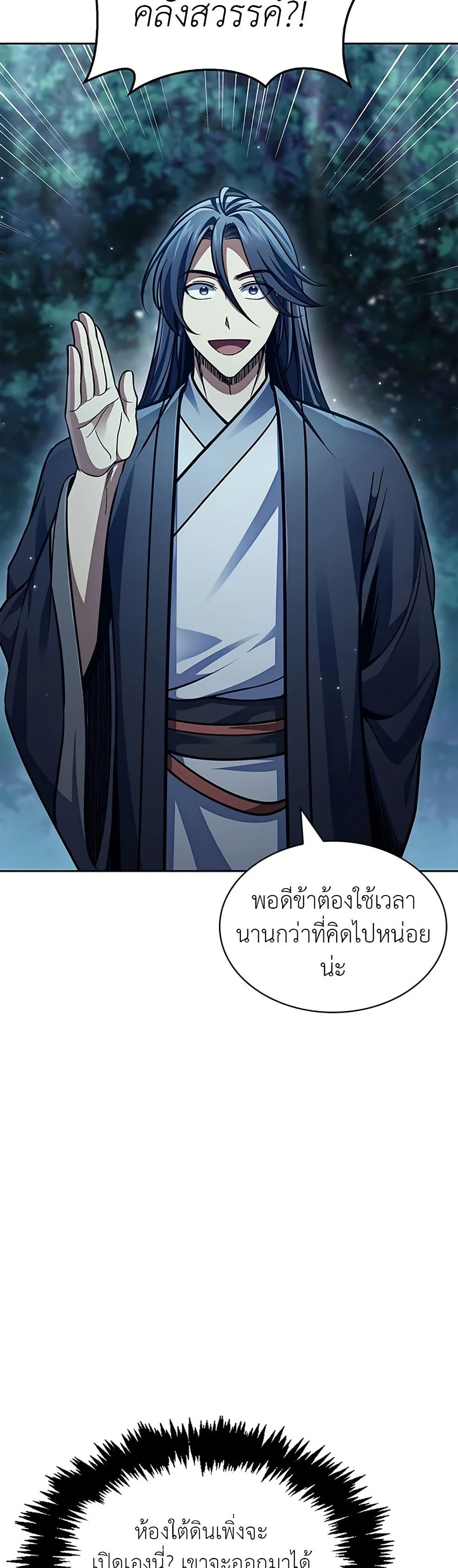 Heavenly Grand Archive’s Young Master page 6