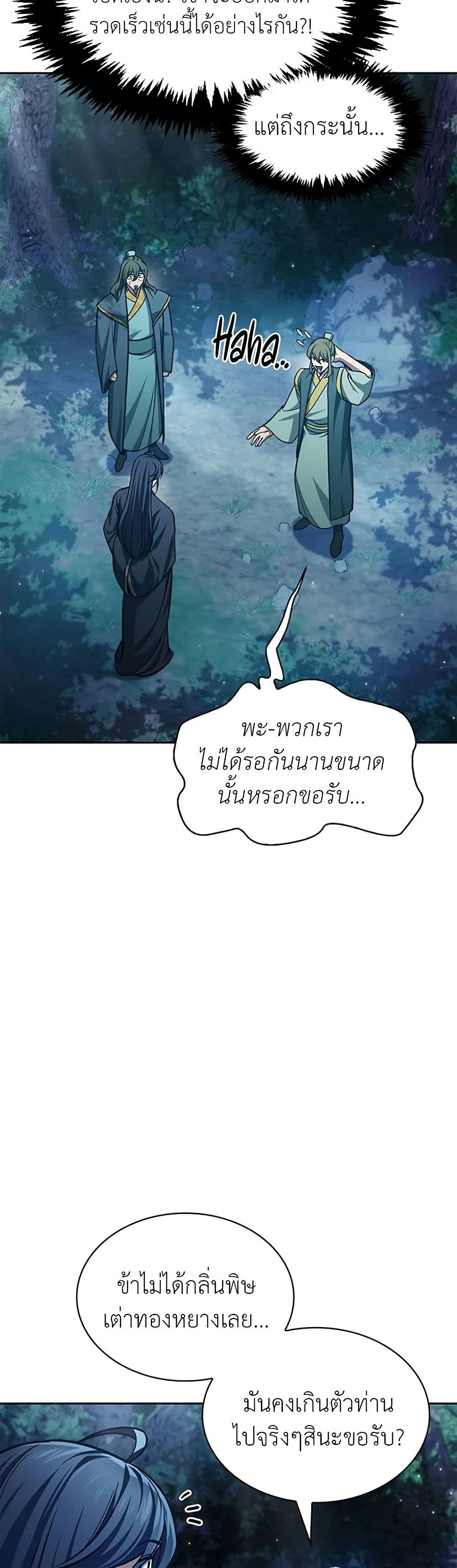 Heavenly Grand Archive’s Young Master page 7