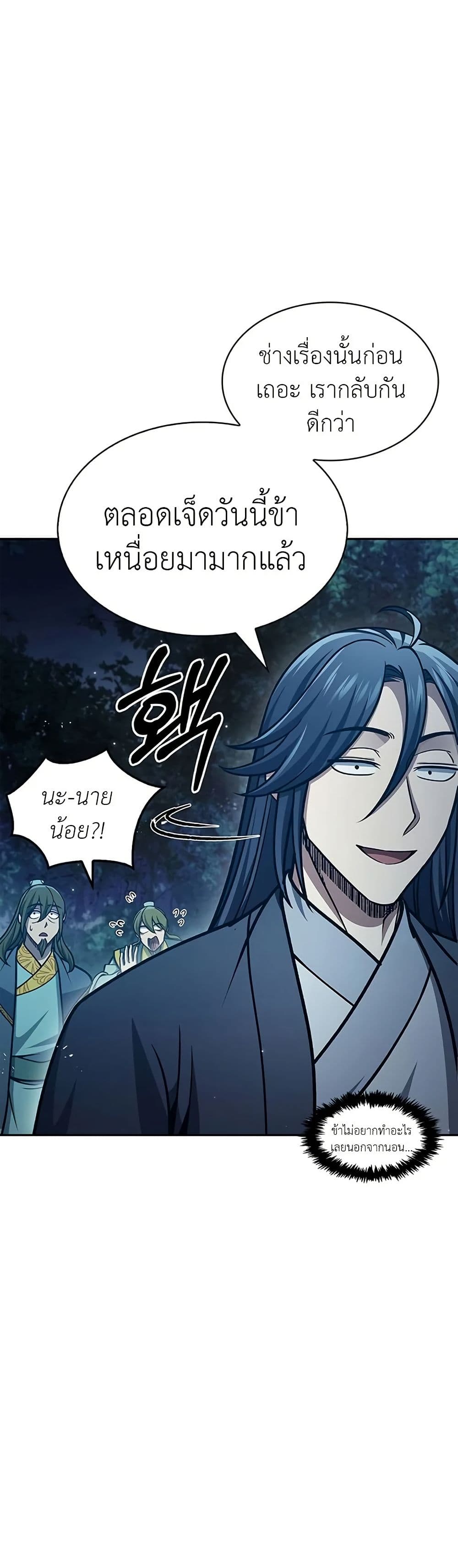 Heavenly Grand Archive’s Young Master page 9