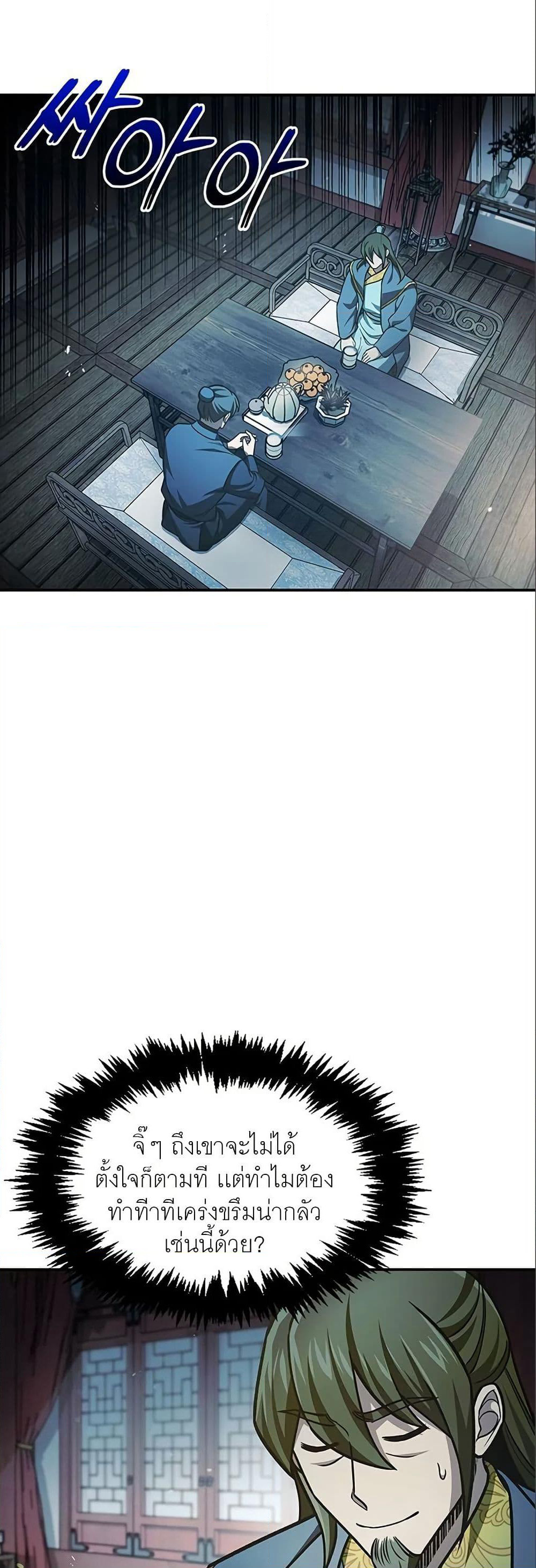 Heavenly Grand Archive’s Young Master page 4