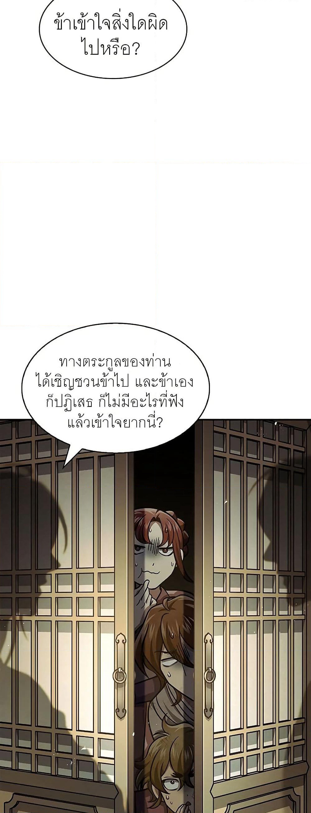 Heavenly Grand Archive’s Young Master page 4