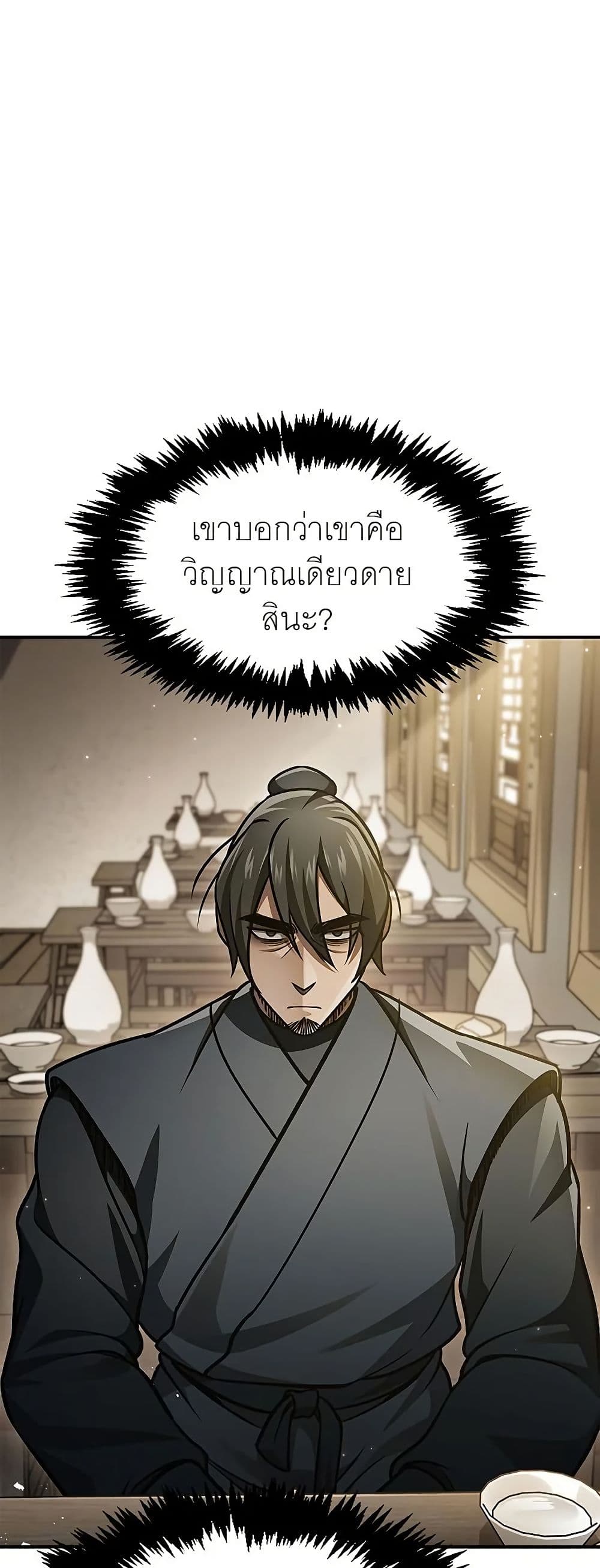 Heavenly Grand Archive’s Young Master page 6