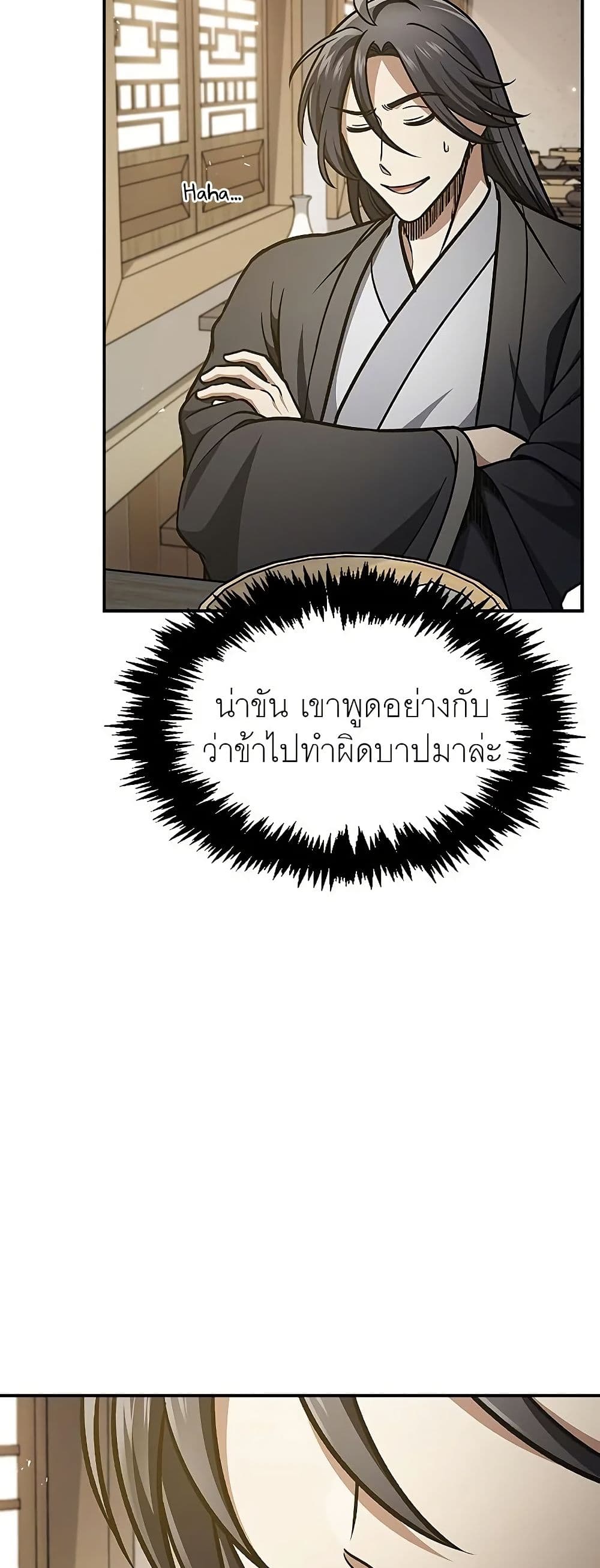 Heavenly Grand Archive’s Young Master page 10