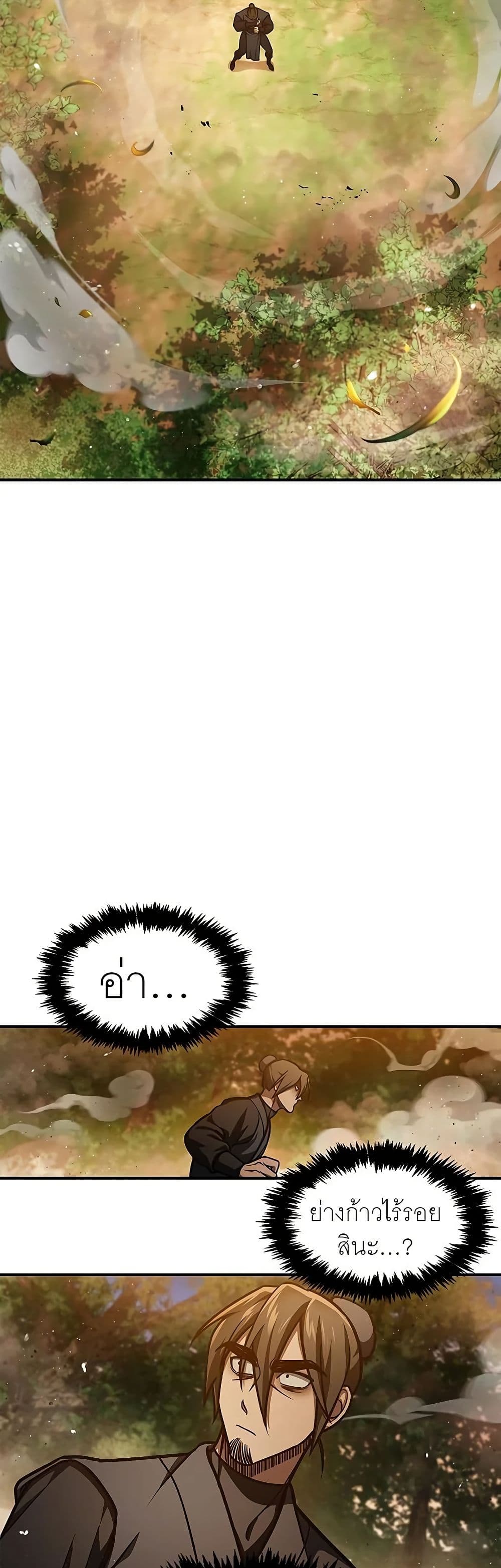 Heavenly Grand Archive’s Young Master page 4