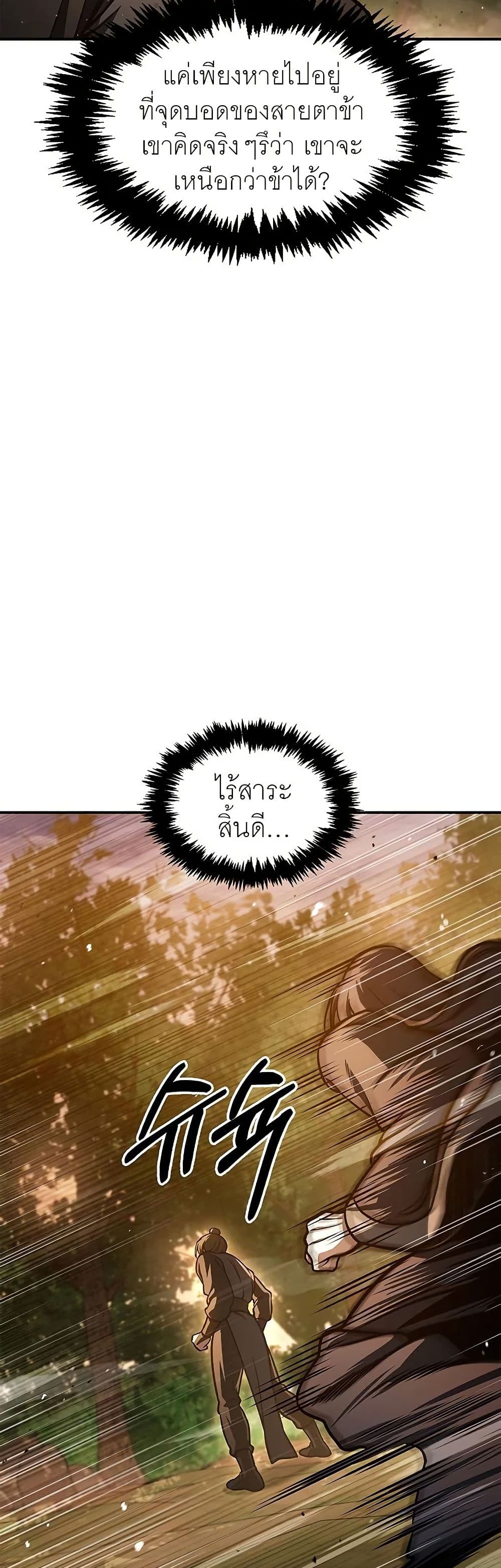 Heavenly Grand Archive’s Young Master page 5