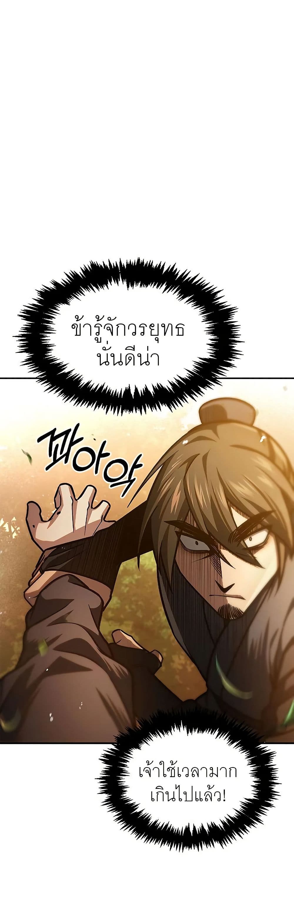Heavenly Grand Archive’s Young Master page 8