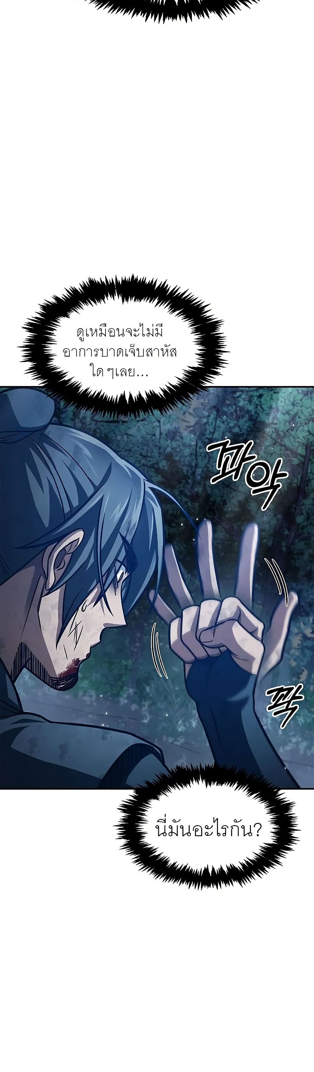 Heavenly Grand Archive’s Young Master page 5
