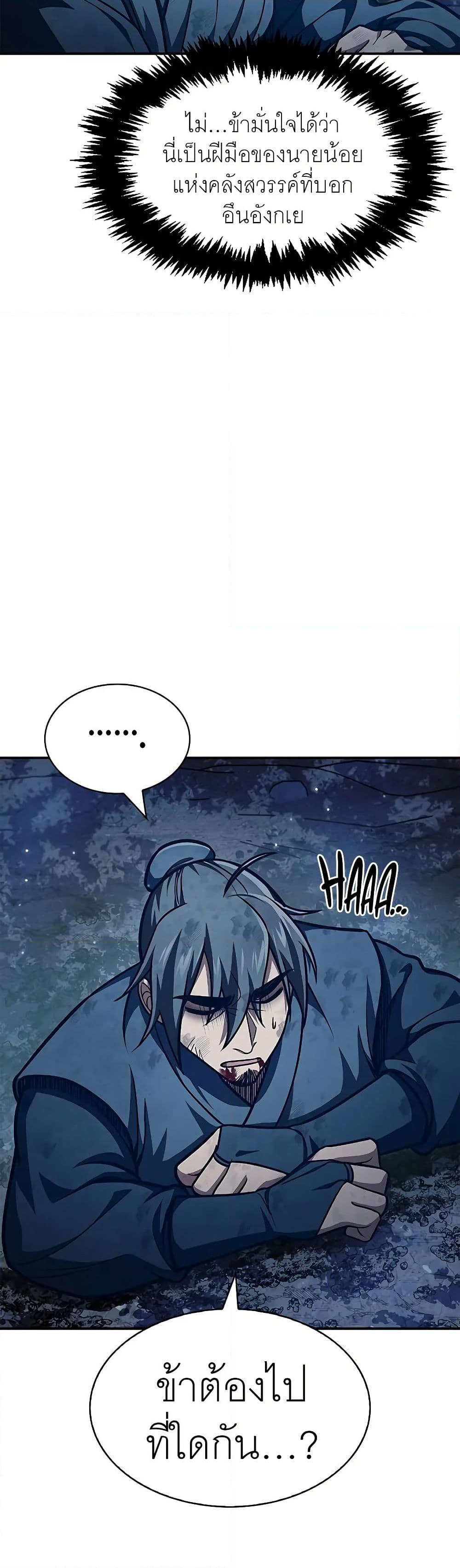 Heavenly Grand Archive’s Young Master page 8