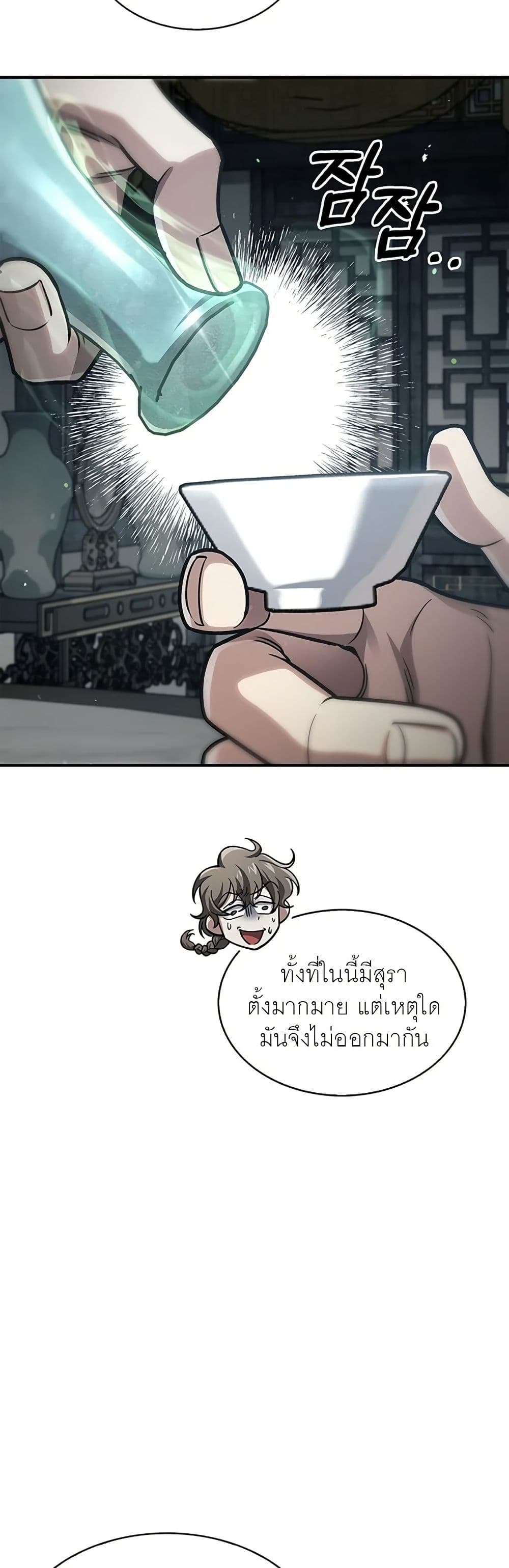 Heavenly Grand Archive’s Young Master page 2