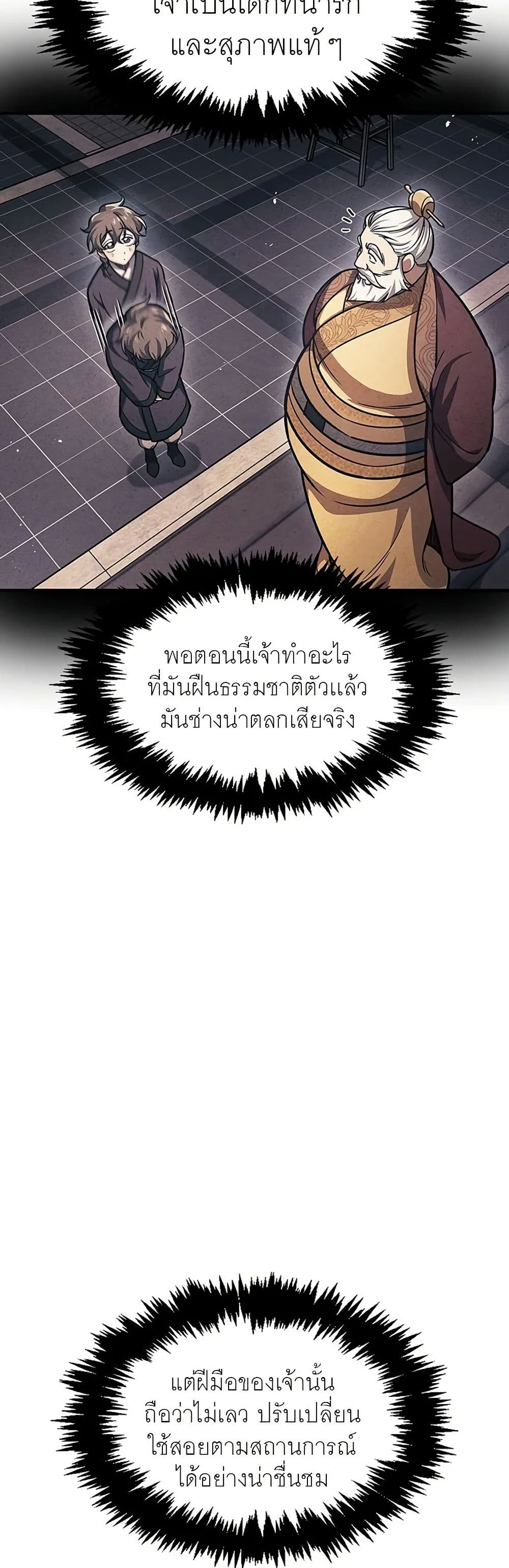 Heavenly Grand Archive’s Young Master page 4
