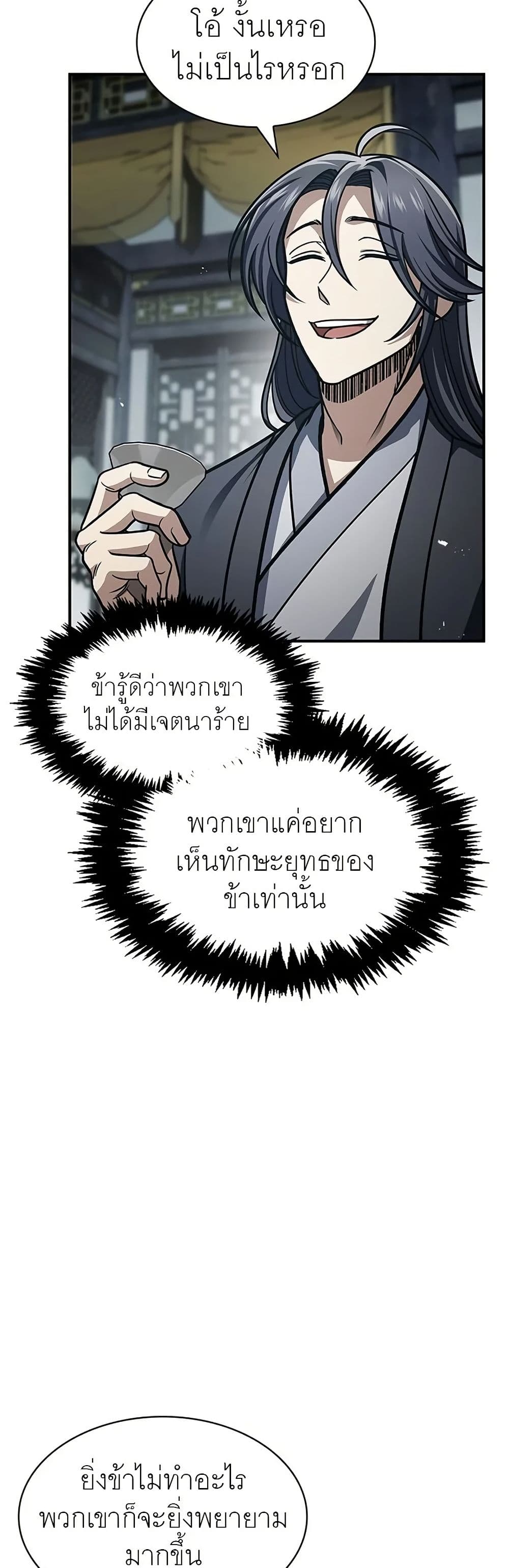 Heavenly Grand Archive’s Young Master page 6