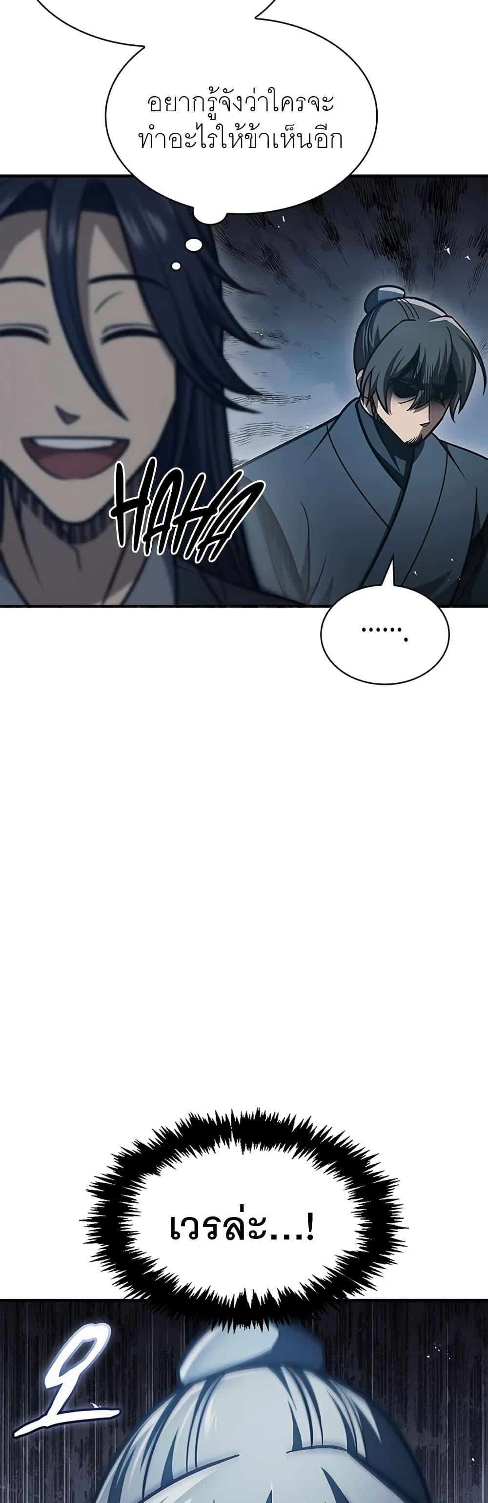 Heavenly Grand Archive’s Young Master page 7