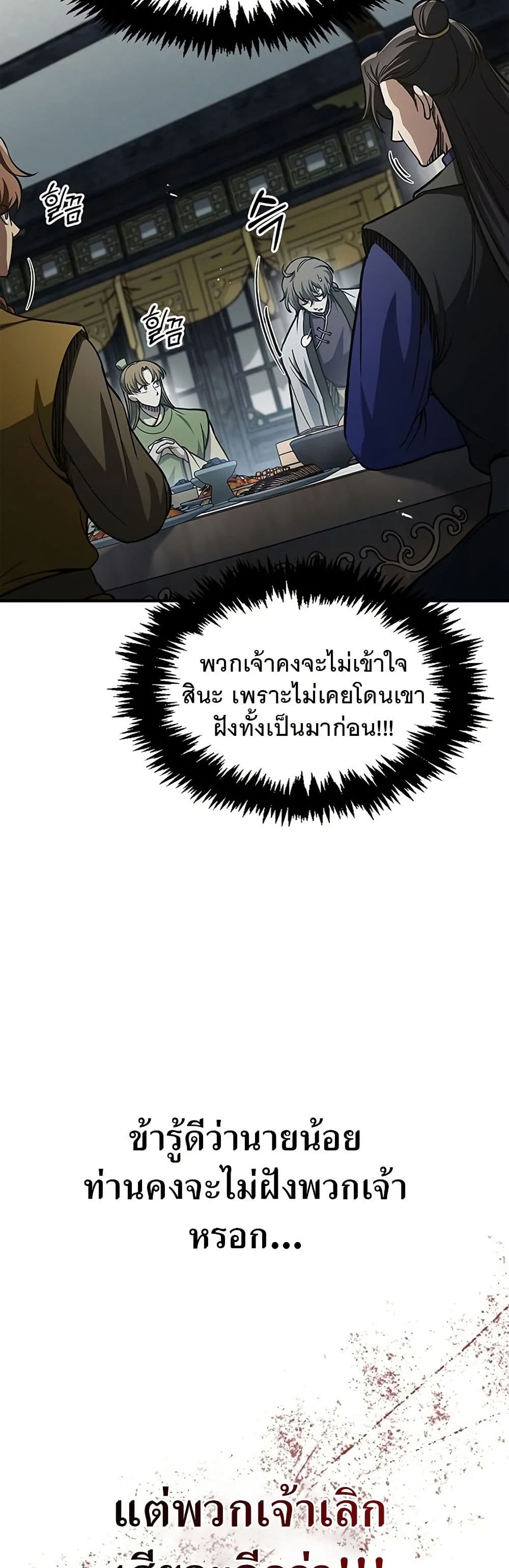 Heavenly Grand Archive’s Young Master page 9