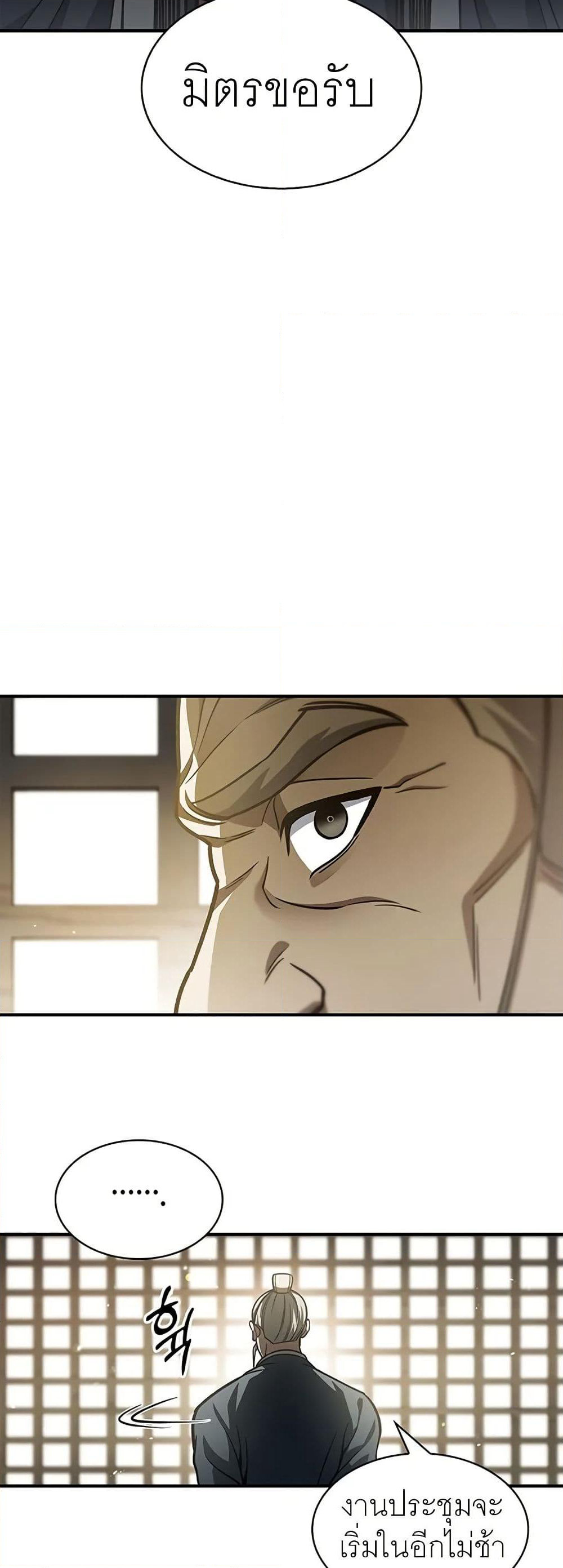 Heavenly Grand Archive’s Young Master page 2