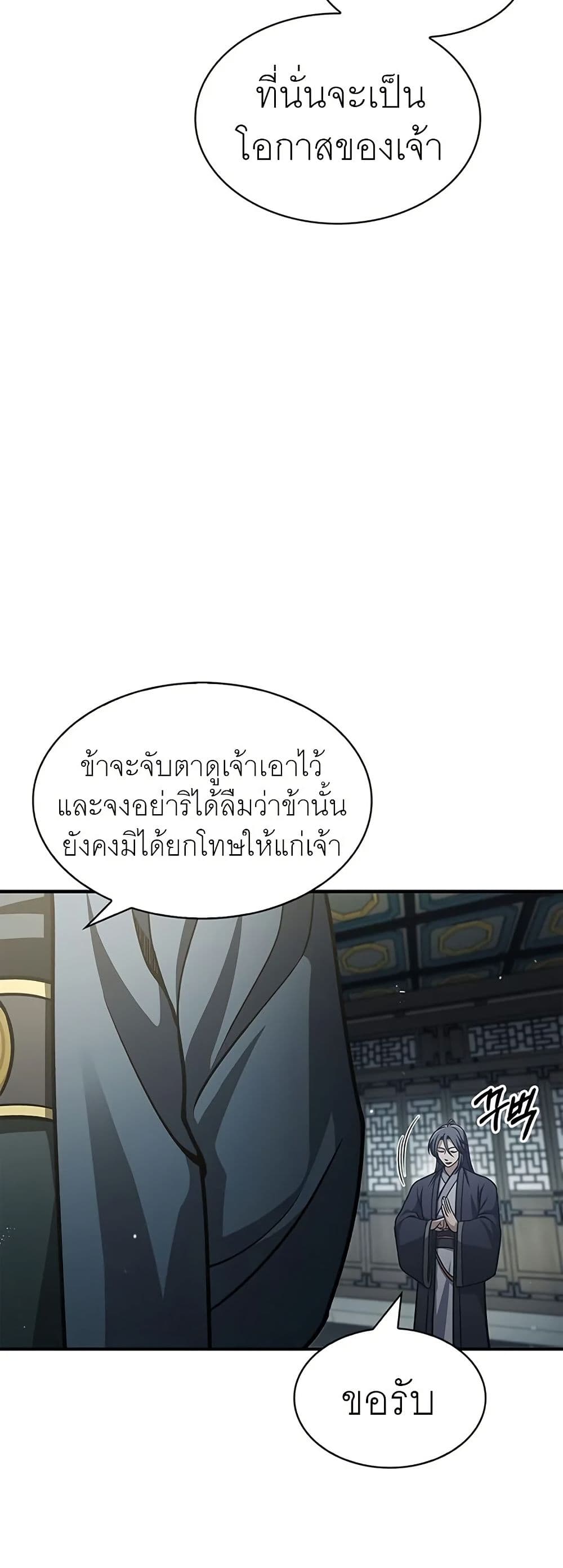 Heavenly Grand Archive’s Young Master page 3