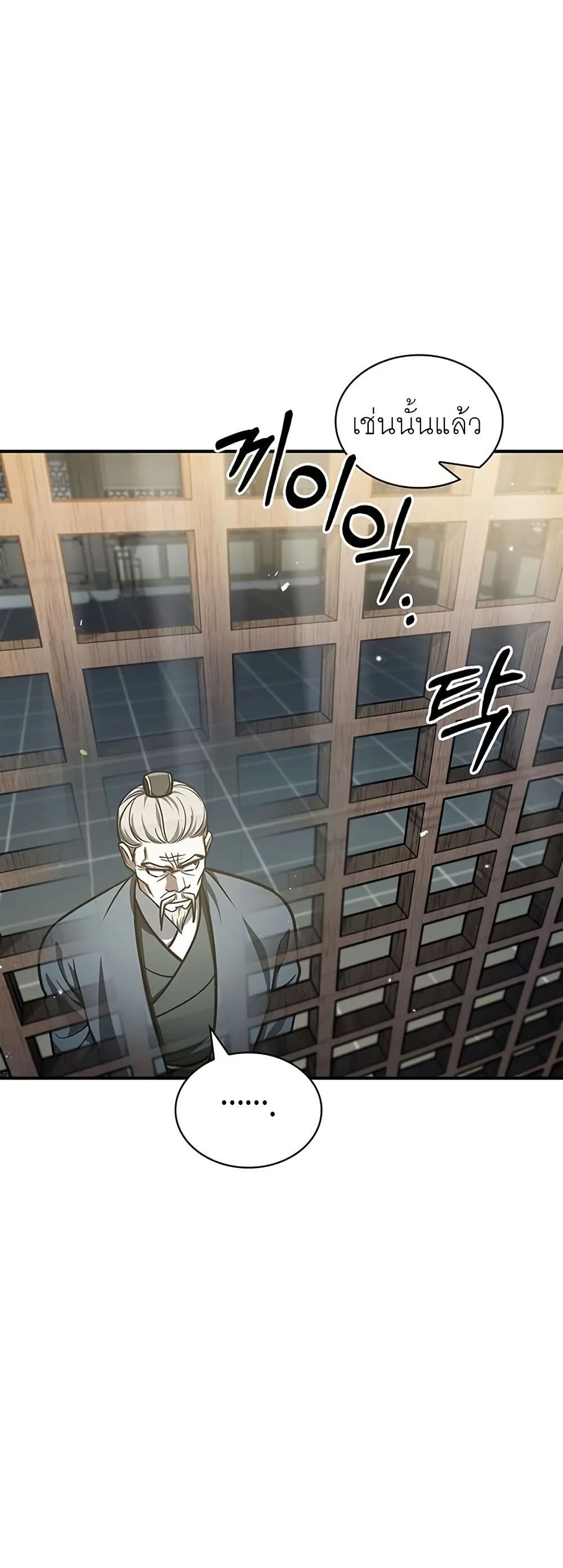 Heavenly Grand Archive’s Young Master page 4