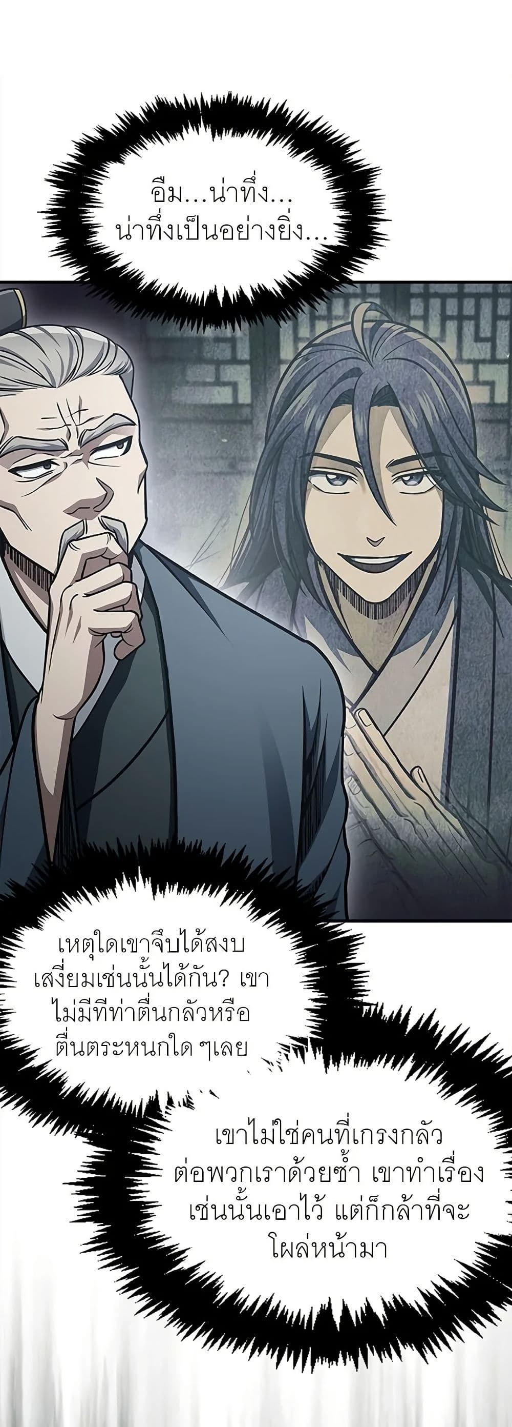 Heavenly Grand Archive’s Young Master page 5