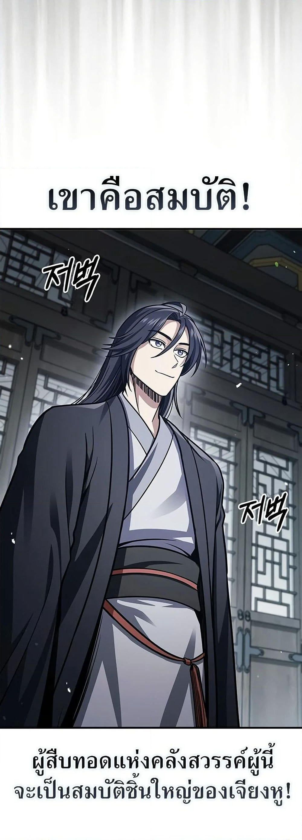 Heavenly Grand Archive’s Young Master page 9