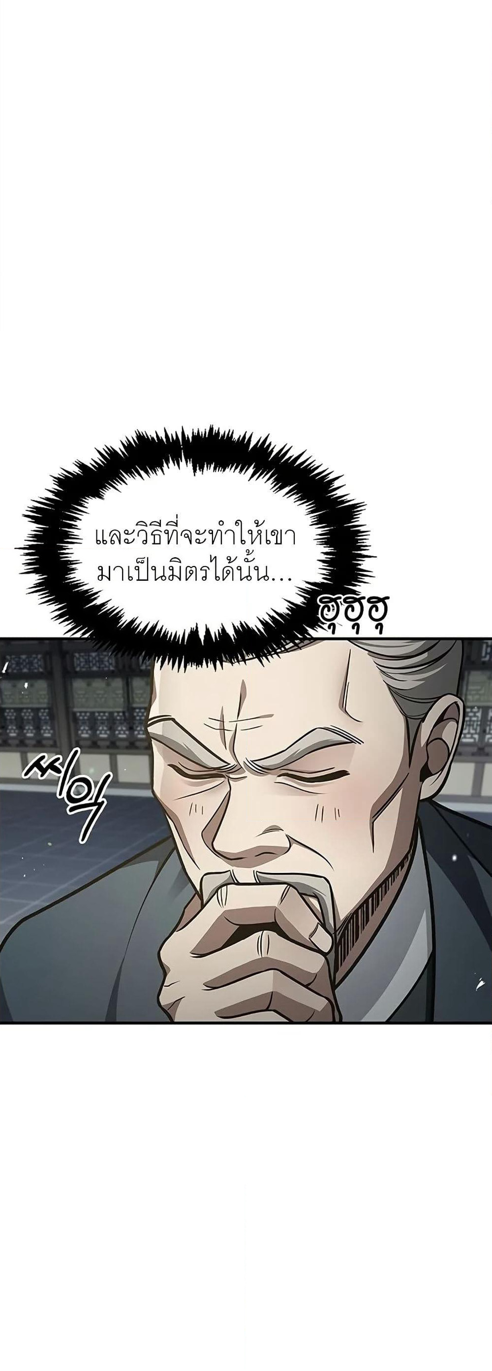 Heavenly Grand Archive’s Young Master page 10