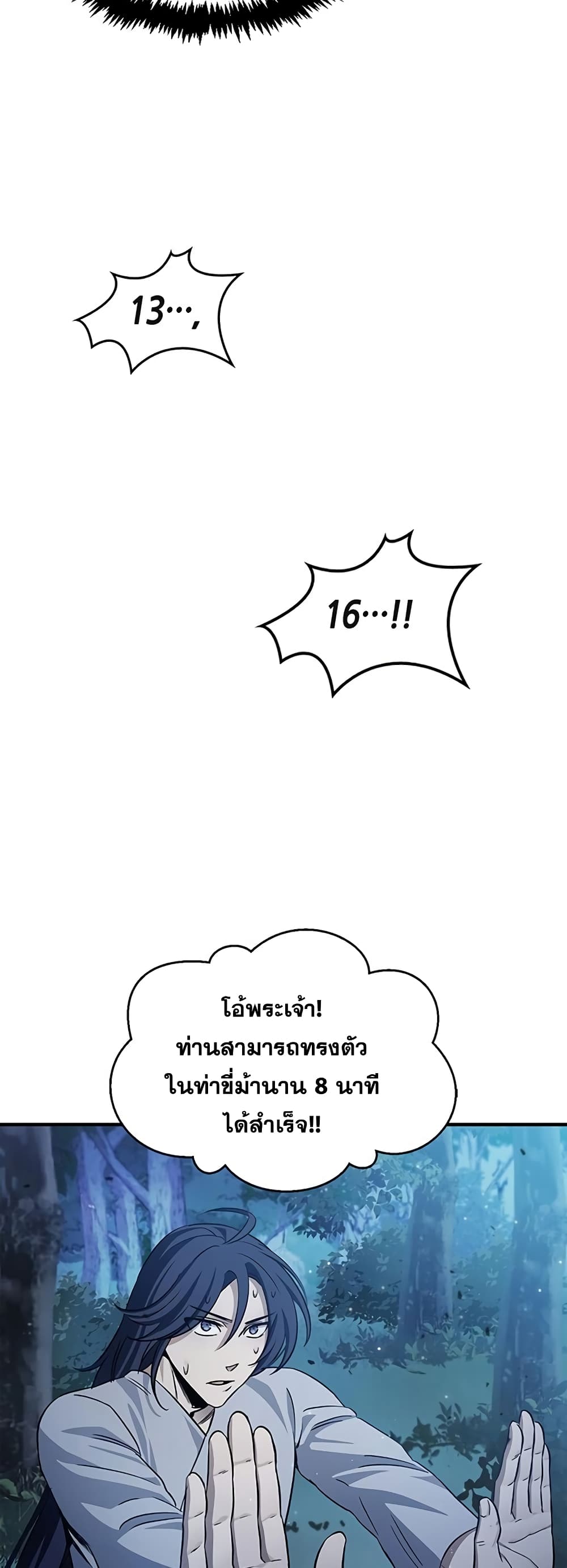 Heavenly Grand Archive’s Young Master page 6