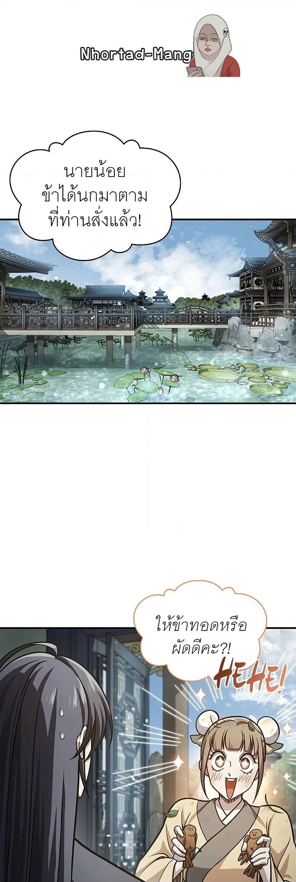 Heavenly Grand Archive’s Young Master page 1