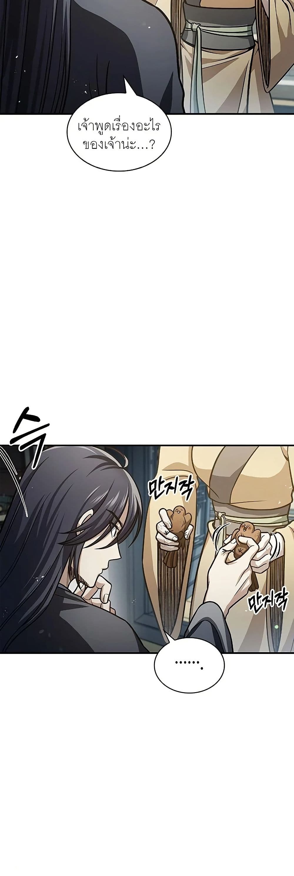 Heavenly Grand Archive’s Young Master page 2