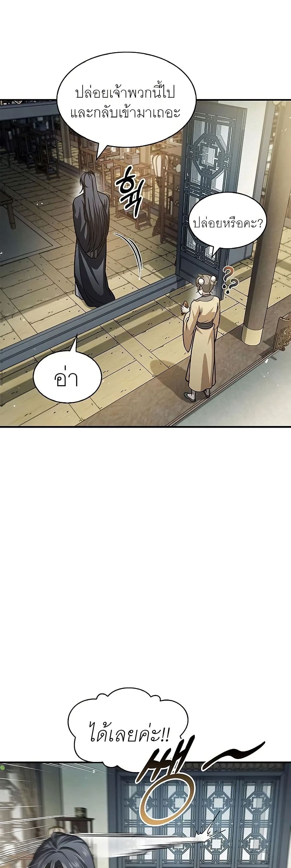 Heavenly Grand Archive’s Young Master page 3