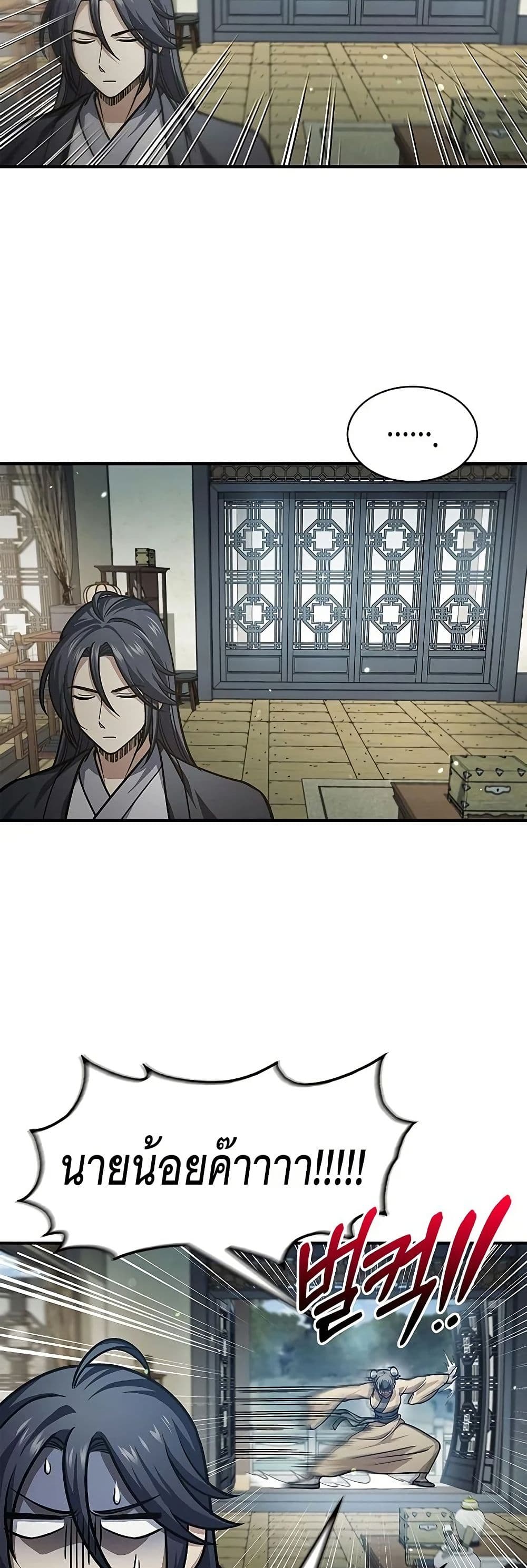 Heavenly Grand Archive’s Young Master page 4
