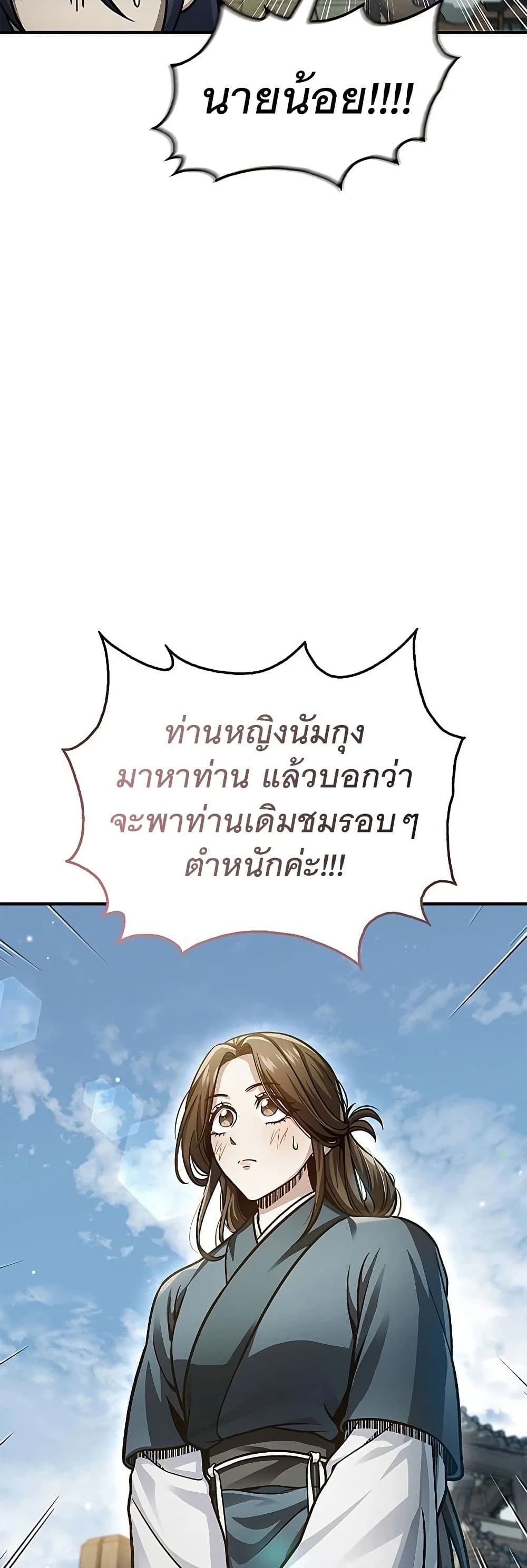 Heavenly Grand Archive’s Young Master page 5