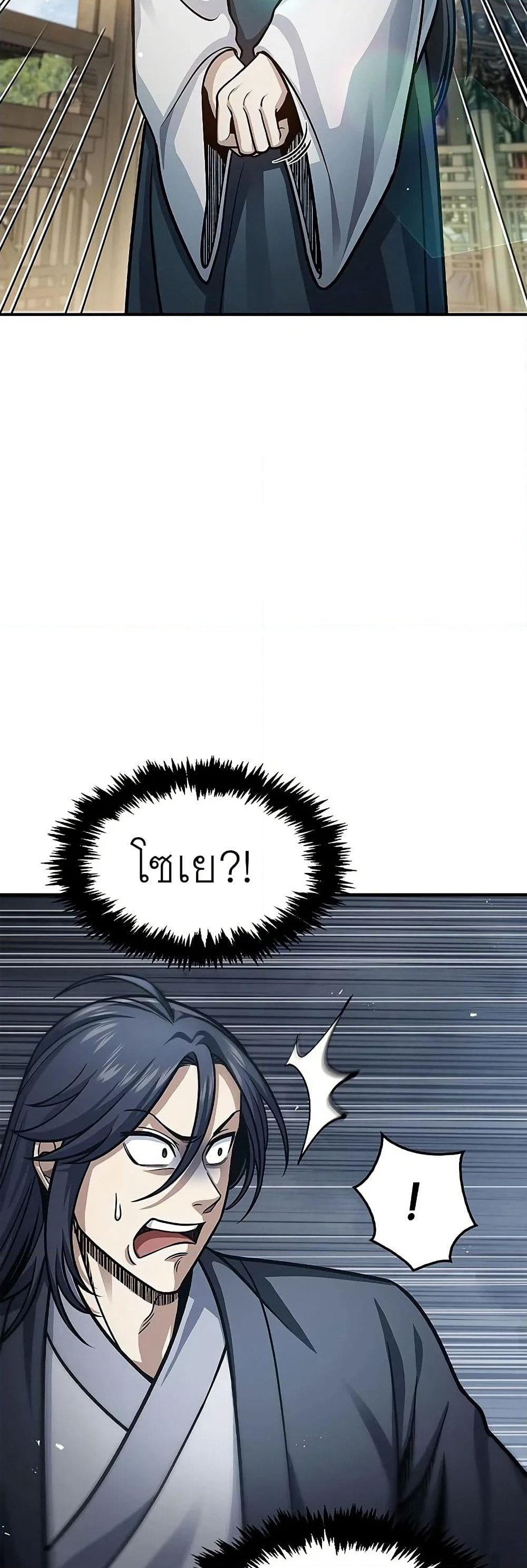 Heavenly Grand Archive’s Young Master page 6