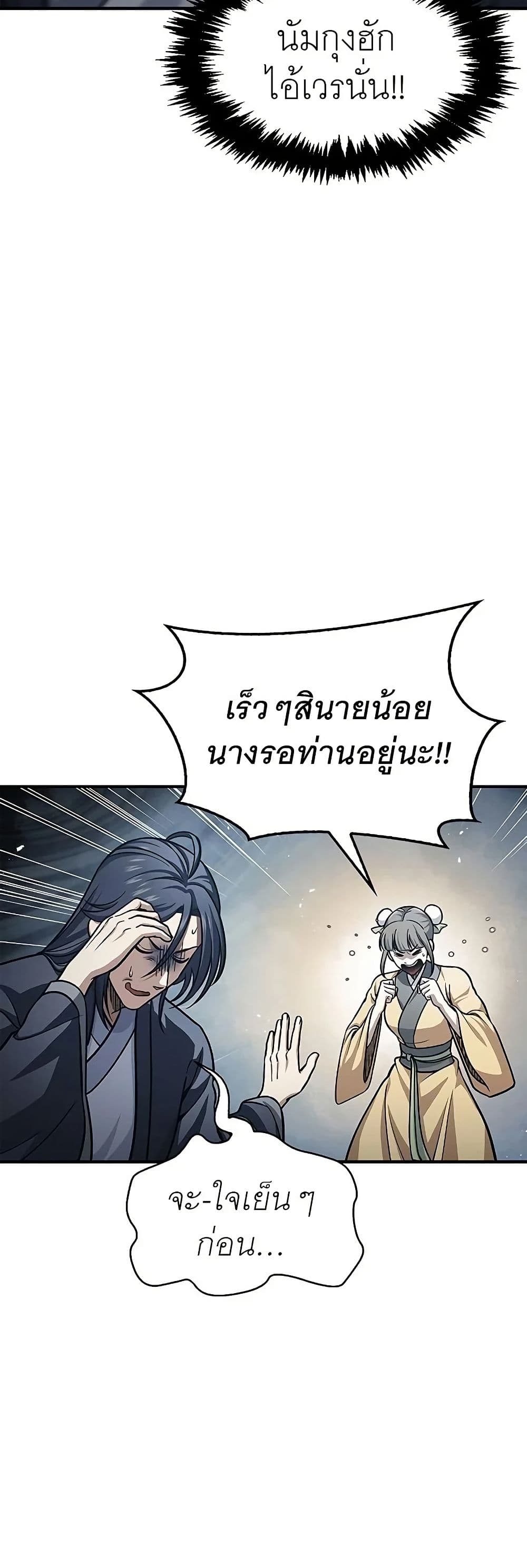 Heavenly Grand Archive’s Young Master page 7