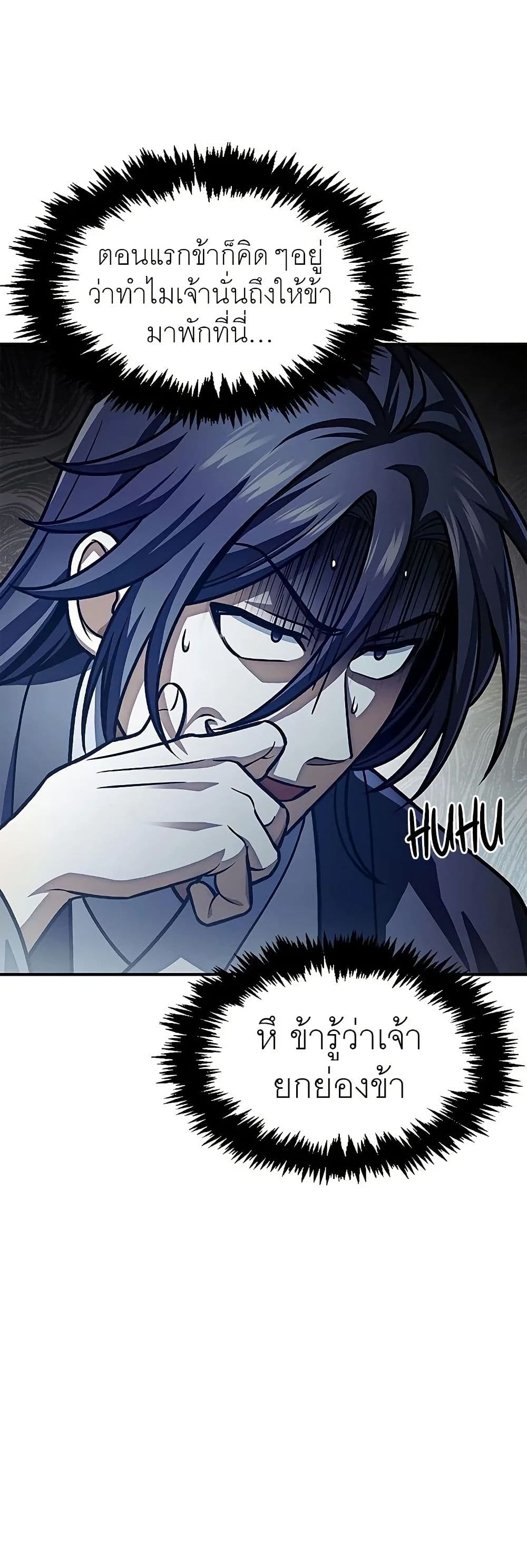 Heavenly Grand Archive’s Young Master page 8