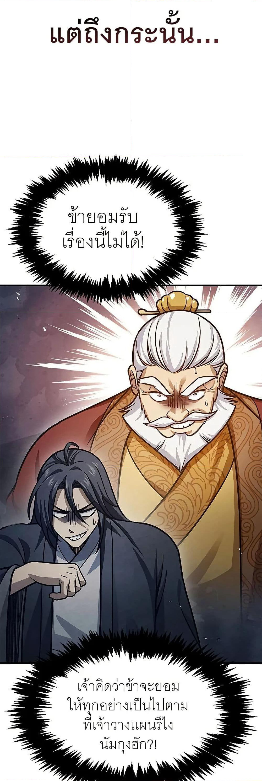 Heavenly Grand Archive’s Young Master page 9