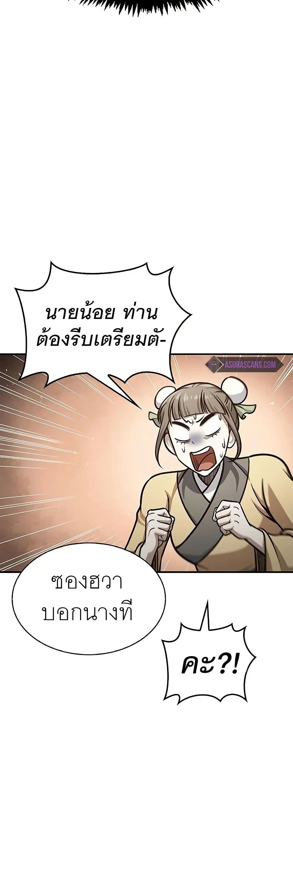 Heavenly Grand Archive’s Young Master page 10