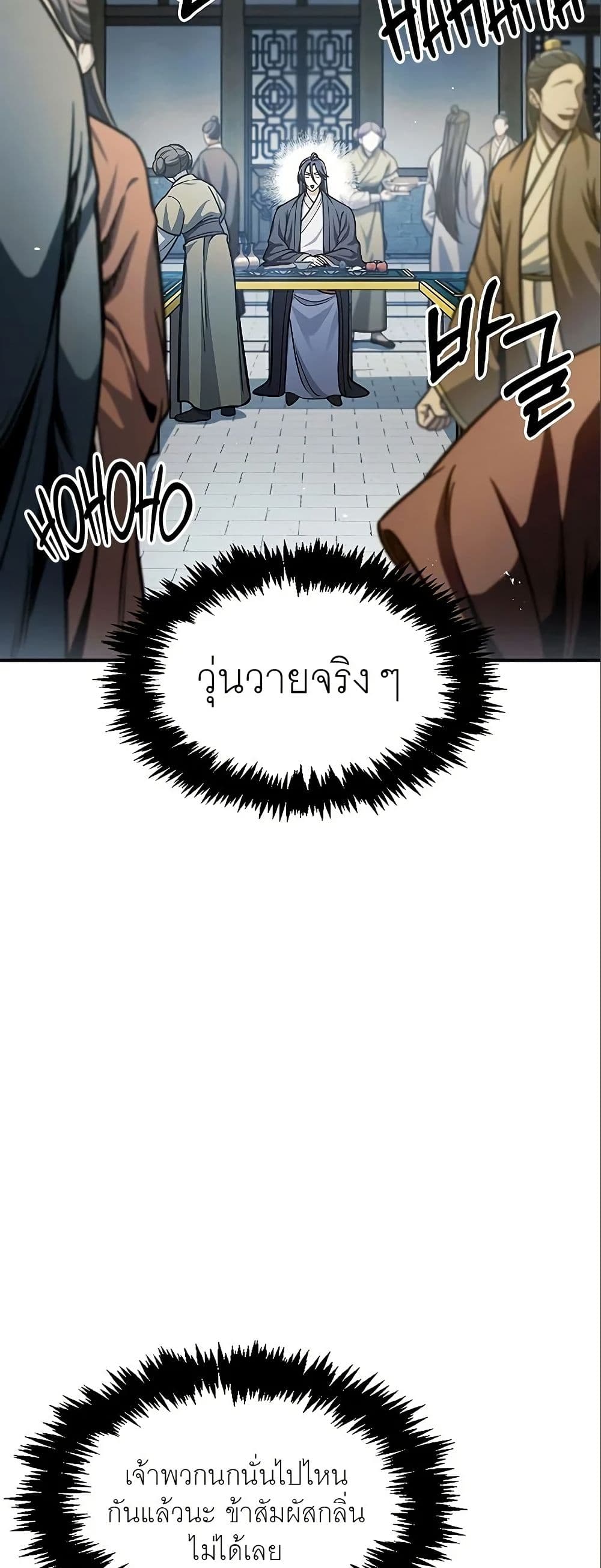Heavenly Grand Archive’s Young Master page 4