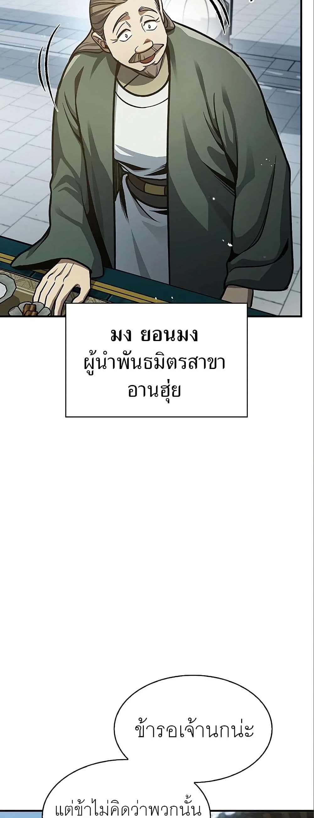 Heavenly Grand Archive’s Young Master page 6