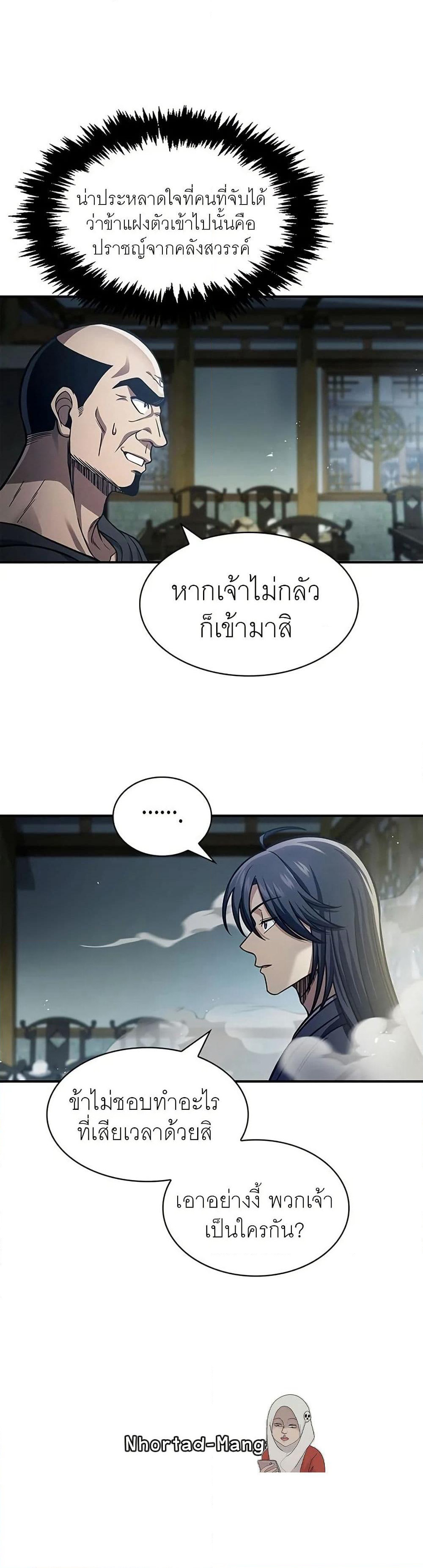 Heavenly Grand Archive’s Young Master page 1