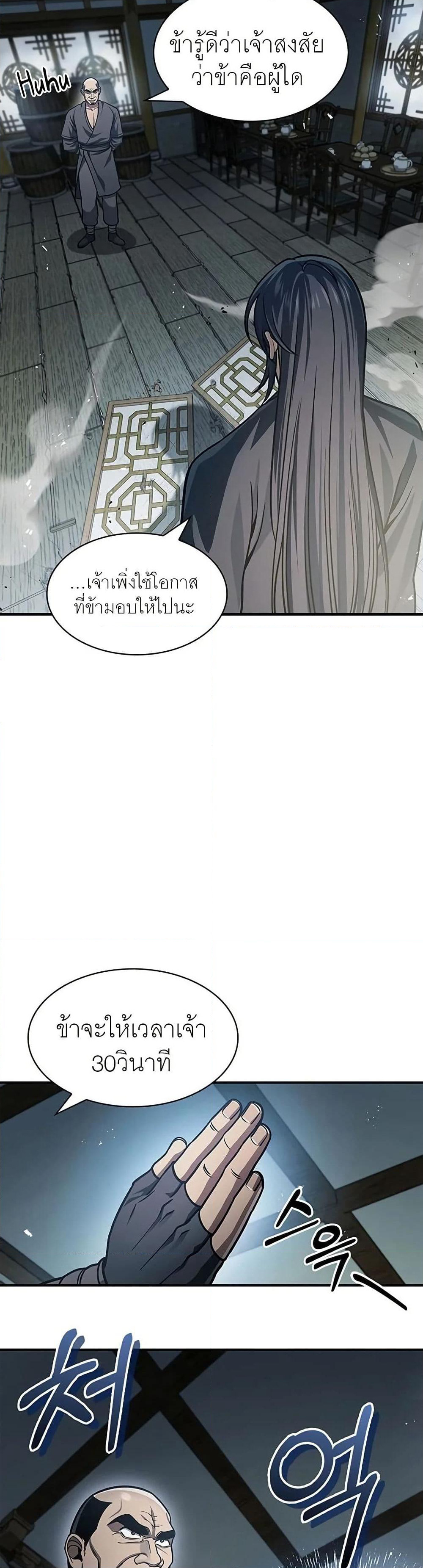Heavenly Grand Archive’s Young Master page 3